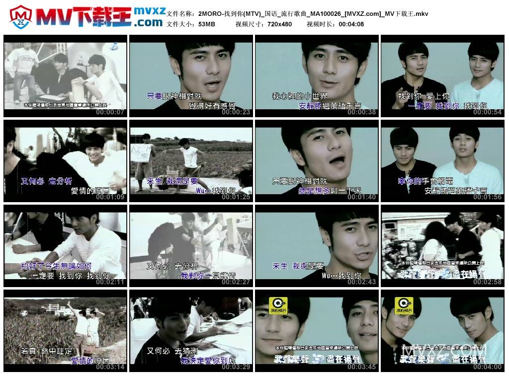 2MORO-找到你(MTV)_国语_流行歌曲_MA100026